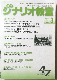 ジナリオ教室  2017年3月号