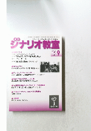 ジナリオ教室  2016年9月号