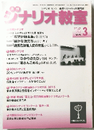 ジナリオ教室 2016年3月号