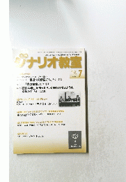 ジナリオ教室　2016年7月号