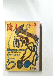 岳人　1982年7月号