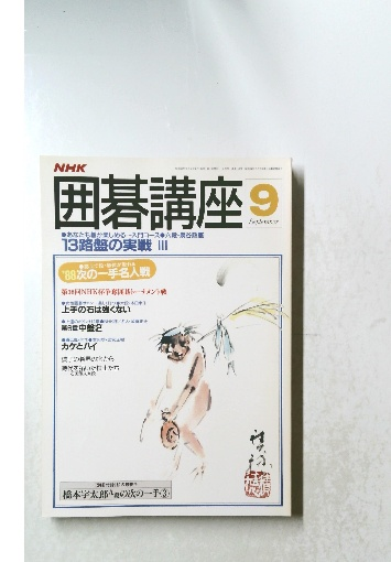 古事記以前の書 「ウエツフミ」の研究(吾郷清彦 著) / 古本