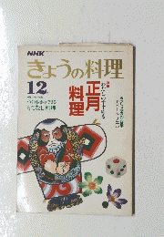 きょうの料理　１９８４年12月号