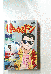 静かなるドン　総集編 27