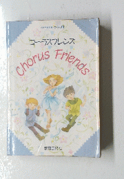 コーラスフレンズ Chorus Friends