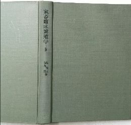 家畜臨床繁殖学