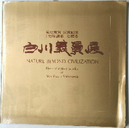 NATURE BEYOND CIVILIZATION