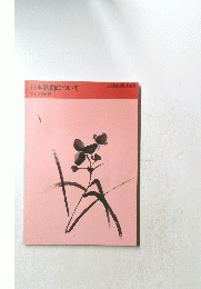 日本歌曲について