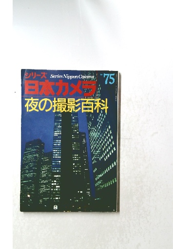 クリスマスファッション 天文暦法と陰陽五行説(飯島忠夫 著) 古本倶楽部株式会社 / 哲学、思想