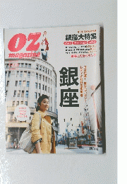 OZ  magazine  2007年04月09日号