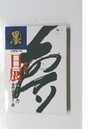 日展　34回