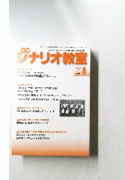 ジナリオ教室　８月号