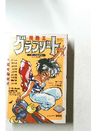 ゲランゾート　月刊OUT4月増刊号