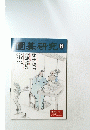 園碁研究　2001年8月号