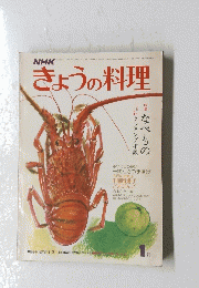 きょうの料理　1月号