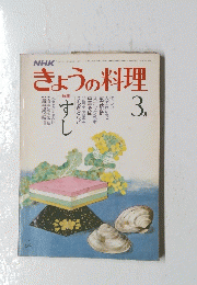 NHKきょうの料理　3月号
