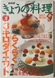 NHKきょうの料理 1996年　7月