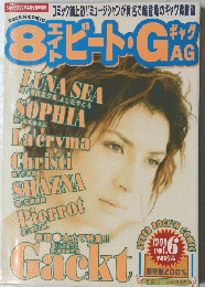 8ビートGAG 1999年 6号