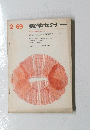 数学セミナー　1969年　2月