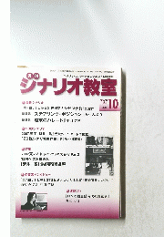 月刊ジナリオ教室　2007年10月