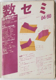 数セミ　04・90