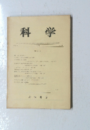 科学　１９７５年　１１月号　Vol.４５　