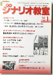 ジナリオ　2008年1月号