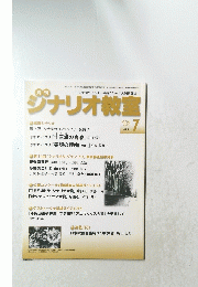 月刊ジナリオ教室　2008年7月