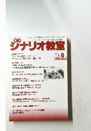 月刊ジナリオ教室　2018年9月