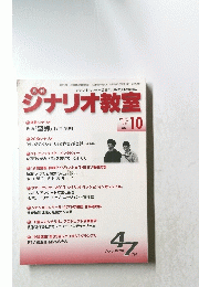 月刊ジナリオ教室　2017年10月