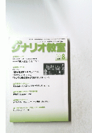 月刊ジナリオ教室　2023年8月