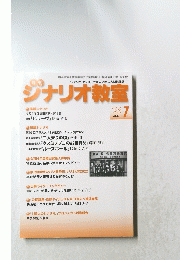月刊ジナリオ教室　2023年7月