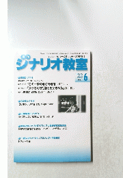 ジナリオ教室　2023年6月号