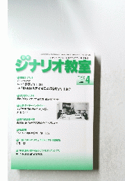 ジナリオ教室　2023年4月
