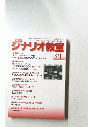 ジナリオ教室　2023年1月