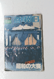 週刊朝日　1989 3-10