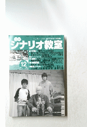ジナリオ教室　2003年12月
