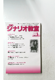 ジナリオ教室 2023年3月