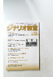 ジナリオ教室　2023年11月