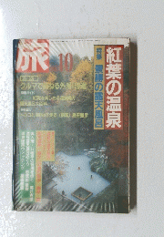 旅　1987年10月