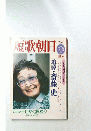 短歌朝日　2002年7月号