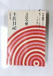 土佐日記