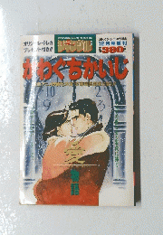 かわぐちかいじ　