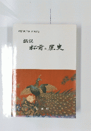 松前の歴史