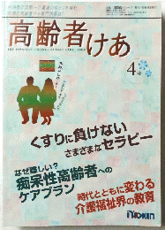 高齢者けあ　2000年４月号