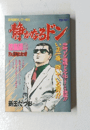 静かなるドン　15　