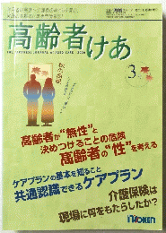 高齢者けあ　2000年３月号