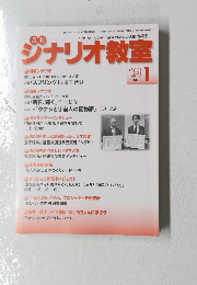 シナリオ教室　2024年１月号