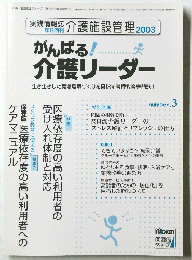 がんばる介護リーダー　平成15年9月30日発行