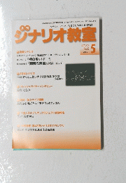 シナリオ教室　2022年5月号
